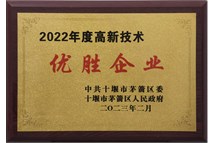 2022年十堰市高新技术优胜企业